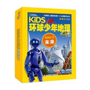 2024年环球少年地理2023年典藏版19+20+21+22年杂志过刊 少儿版青少儿童阅读期刊杂志启蒙思维观察自然古生物昆虫等知识过期刊2025