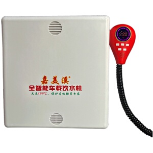 大货车24V隐藏式车载饮水机防冻