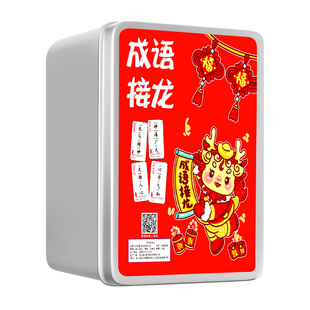 成语接龙扑克牌儿童益智亲子游戏中小学生知识能量卡识字拼音卡片