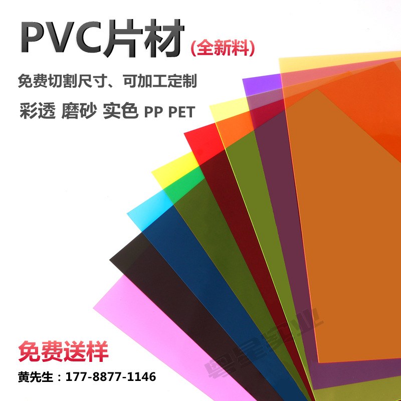彩色PVC塑料片PP磨砂半透明片硬软胶片彩色黑色塑料板白色
