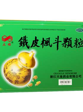 【自营】[立钻]铁皮枫斗颗粒3g*6袋*2小盒*4中盒/盒官方旗舰店正品保障