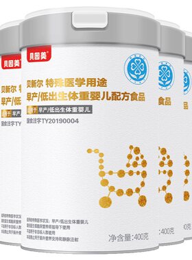【新款】6罐贝因美早产儿400克低出生体重婴儿贝新尔添加乳铁蛋白