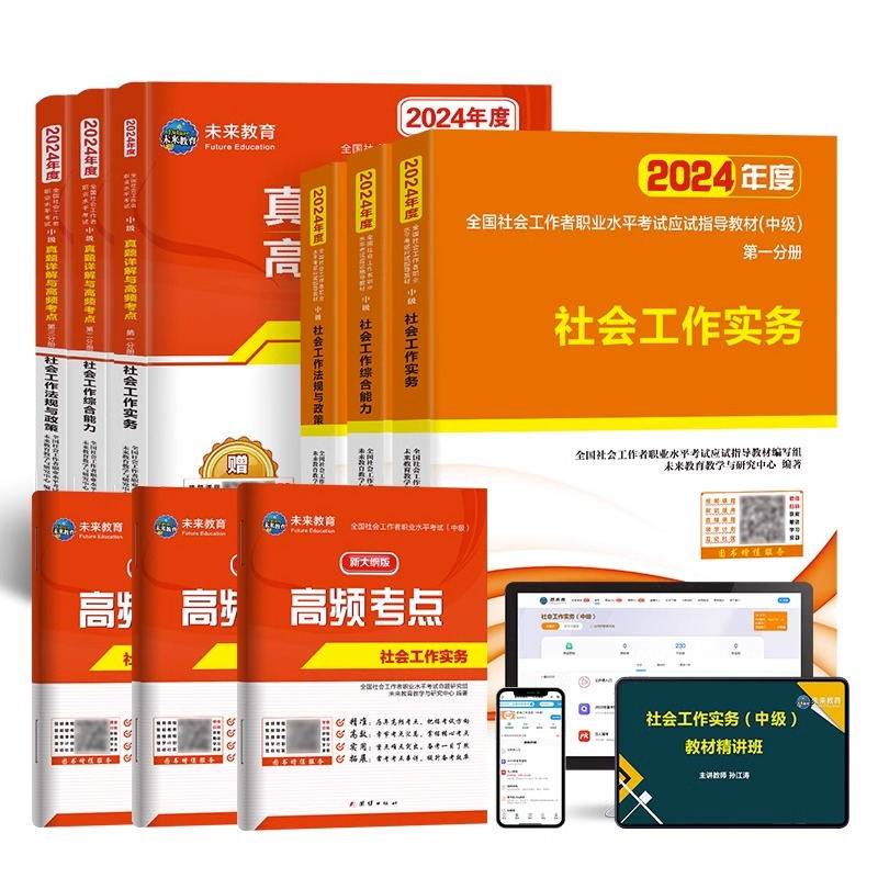 书课包官方社会工作者中级2027年教材课程网课考试书2026实务综合能力法规政策历年真题库试卷助理社工师全国证中国出版社未来教育