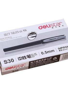 得力s30商务会议支可选中性笔