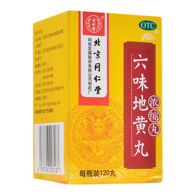 [同仁堂]六味地黄丸0.18g*120丸*1瓶/盒