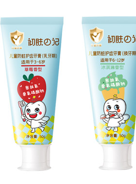 初肤日记儿童奥拉氟牙膏乳牙换牙