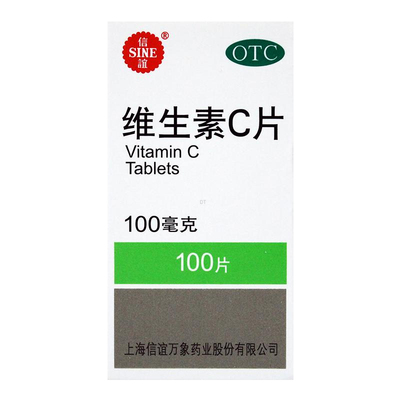【SINE/信谊】维生素C片100mg*100片/瓶紫癜辅助治疗坏血病过敏性紫癜预防坏血病