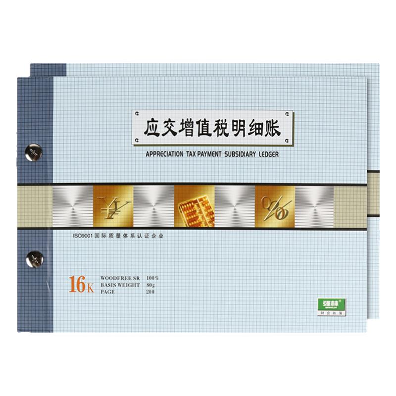 16开应交增值税明细账强林
