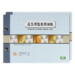 包邮强林账本1671-16开应交增值税明细账 账本账册办公文具财会用品活页可拆卸财务账本