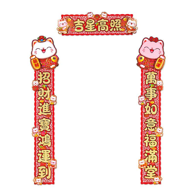 2026春节氛围装饰创意卡通福字门贴招财猫小对联马年立体植绒挥春
