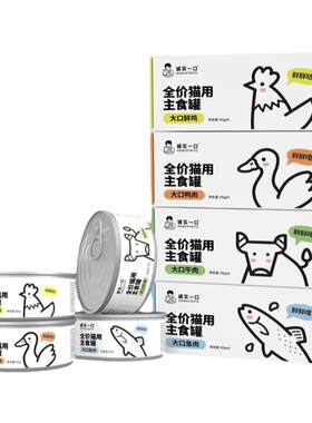 诚实一口鲜肉猫罐头Fresh主食罐