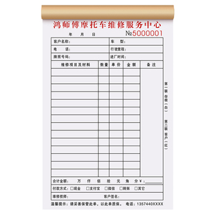 【摩托车专用维修单】电动车修理结算清单三联定制机动车保养服务接车单据车辆检修定损明细记录本机车店票据