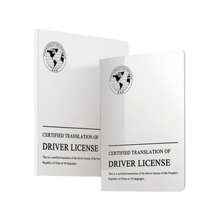 国际驾照翻译认证件租车自驾换国内驾驶证驾照翻译深圳同城配送