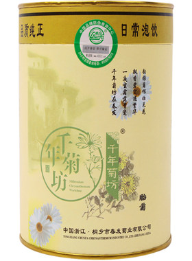正品春发千年桐乡600g包邮菊花茶
