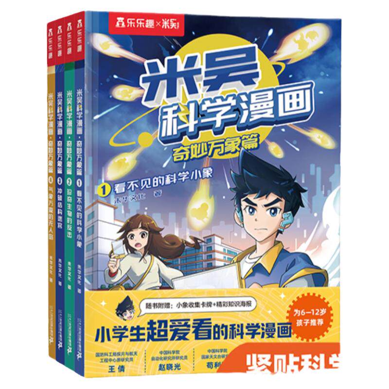 当当网米吴科学漫画全10辑1-40册