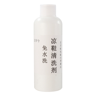 皮凉鞋清洁剂免洗白鞋专用神器拖鞋去汗渍发黄黑垢真皮漆皮鞋去污