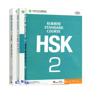 hsk标准教程2学生用书练习册教师用书全3册hsk2新汉语水平考试HSK考试攻略 姜丽萍 新汉语水平考试HSK2级 留学汉语教材hsk 正版