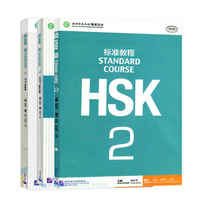 hsk标准教程2学生用书练习册教师用书全3册hsk2新汉语水平考试HSK考试攻略 姜丽萍 新汉语水平考试HSK2级 留学汉语教材hsk 正版