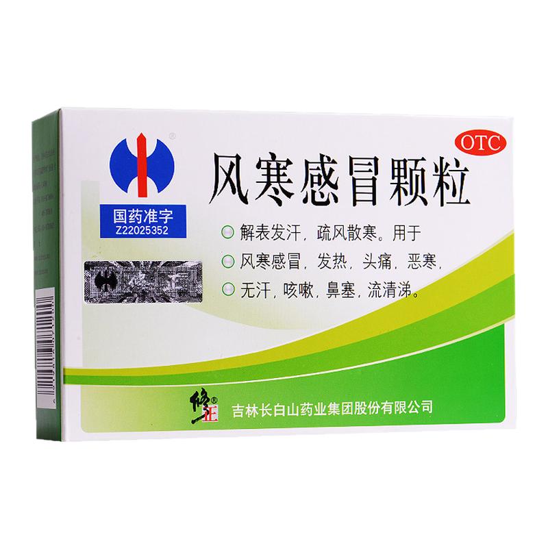[修正]风寒感冒颗粒8g*10袋/盒