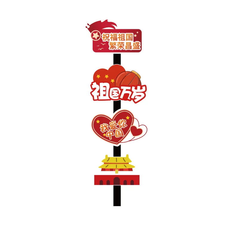国庆节氛围装饰布置我爱你中国