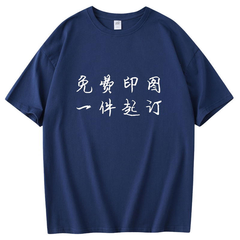 DIY班服定制五分袖t恤纯棉落肩