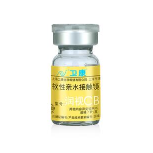 卫康隐形近视眼镜年抛1片装润视CB金装高度数清旗舰店官网正品