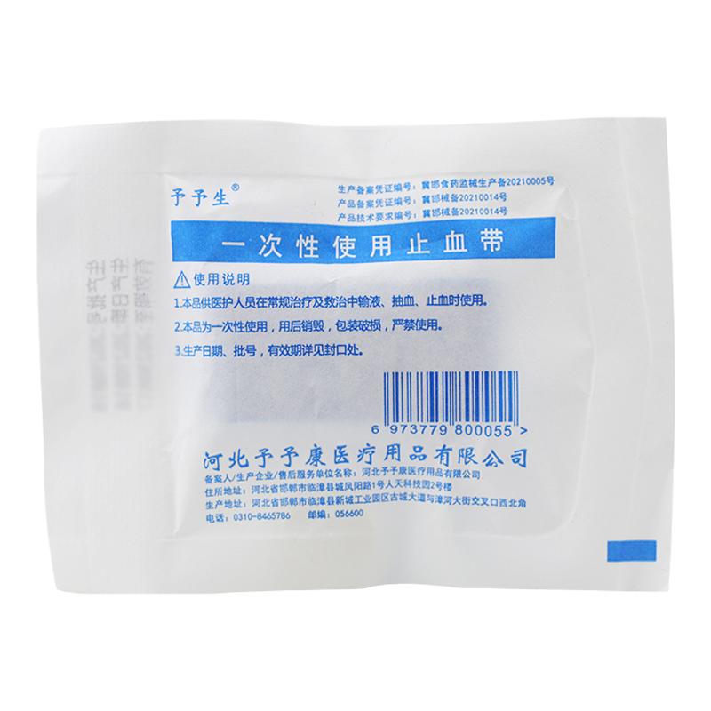 一次性使用止血带医用单条独立装