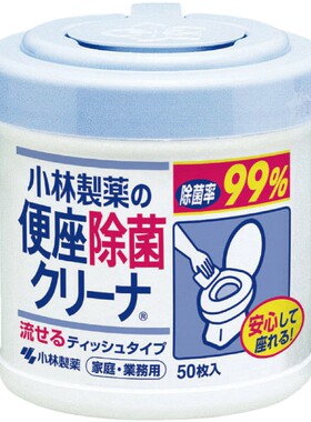 除菌湿巾小林制药50马桶圈清洁