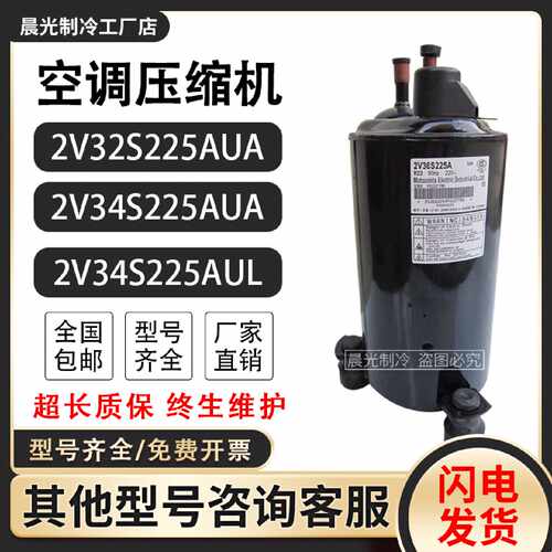 议价32S225AUA 2V34S225AUA 2V34S225AUL S225BUA松下压缩机