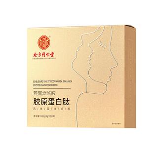 北京同仁堂胶原蛋白燕窝烟酰胺胶原蛋白肽粉液态饮正品官方旗舰店