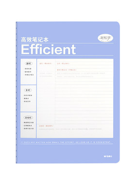 晨光高效笔记本横线英语错题绘图
