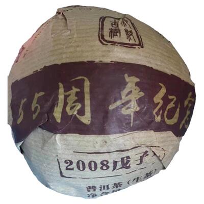 西双版纳建州55周年纪念沱茶250