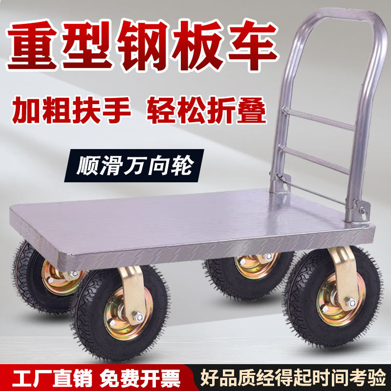 重型钢板手推车搬运车大轮充气轮平板拖车折叠静音小推车拉货铁板