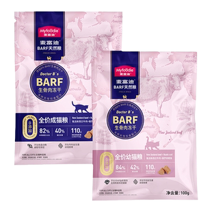 U先试用【猫粮9.9尝鲜】麦富迪barf霸弗全价猫粮试吃装主食冻干