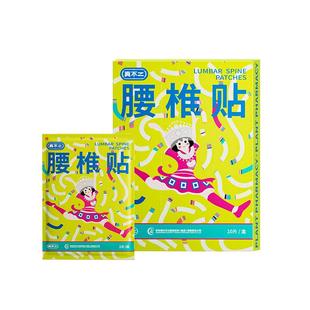 真不二黔东南腰椎贴腰椎疼痛专用贴艾草贴膏贴腰椎贴