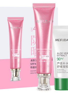 美肤宝45倍美白隔离防晒霜套装提亮清爽遮瑕二合一官方店正品旗舰