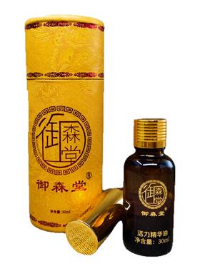 御森堂活力精华液草本精油