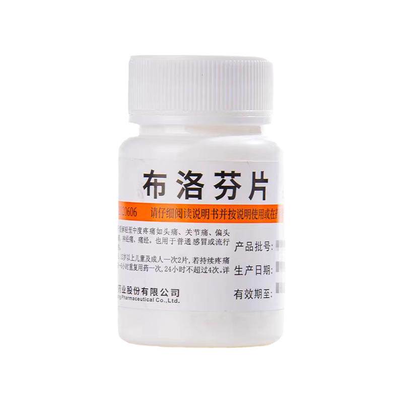 【维福佳】布洛芬片100mg*100片/盒