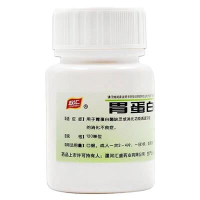 双汇胃蛋白酶片用于胃蛋白酶缺乏或消化功能减退引起的消化不良LM