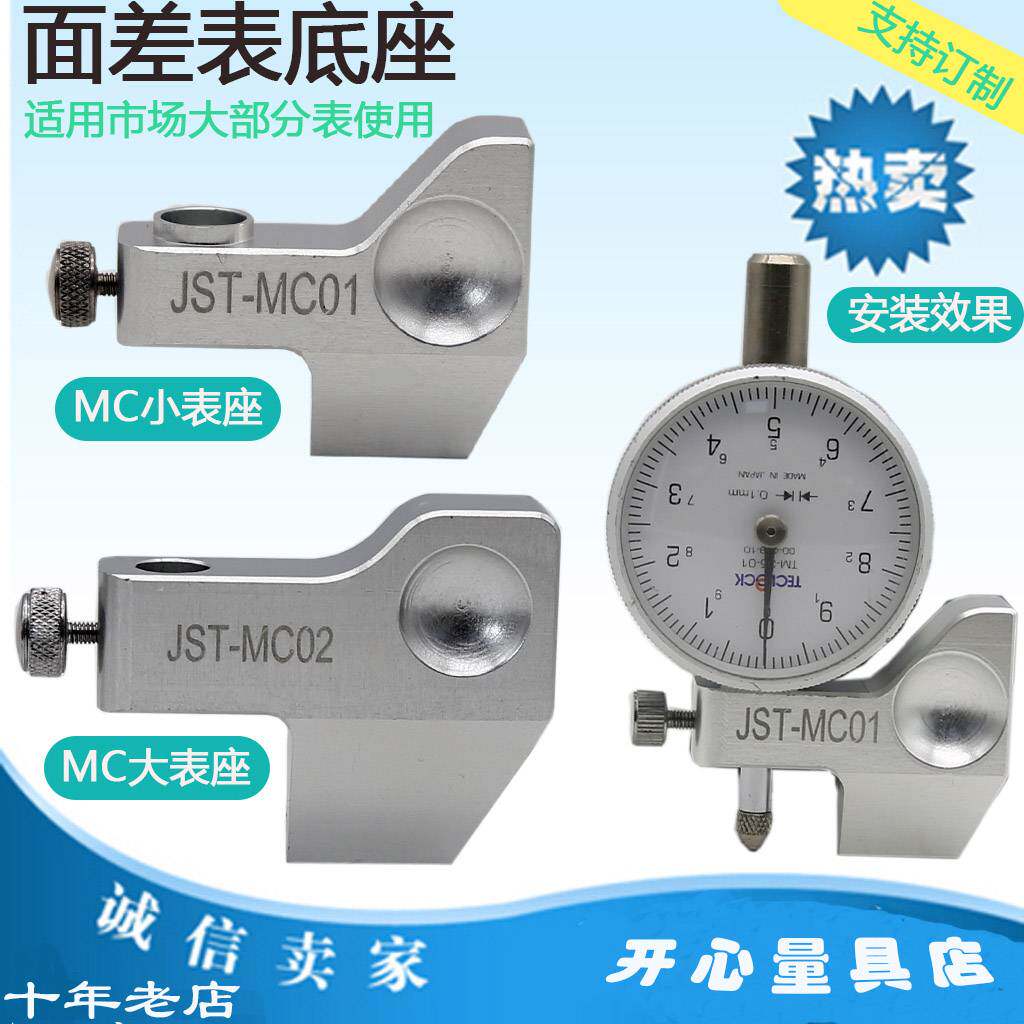 JST面差表基座日本蓝牙百分表数显三丰十分得乐表teclocktm-35-01