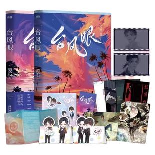 【双男主小说全40册任选】正版解药 台风眼 轻狂 红白囍 烈火浇愁欲言难止放学等我朝俞荒野植被南禅一枝杀破狼将进酒镇魂格格不入