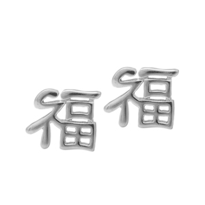 福字耳钉925纯银男女中国风小众