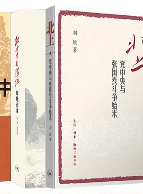 北上/红军长征记/中国的1948年