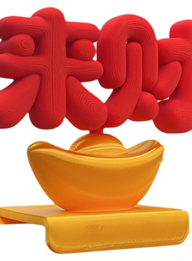 来财工位解压高颜值摆件