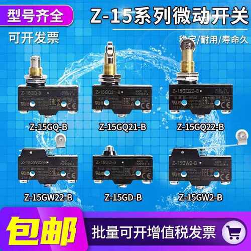 议价OMRON防水微动开关Z-15GD55-B Z-15GW55-B GK355-B Z-15GQ225