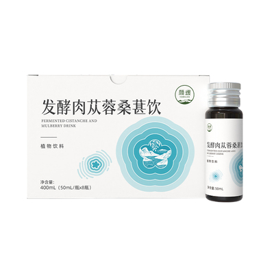 颜缓发酵肉苁蓉桑葚饮黄精人参枸杞独立小瓶植物饮口服液正品