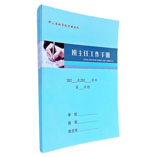 班主任工作手册实用本记事本教师专用笔记本16开学生情况表双面