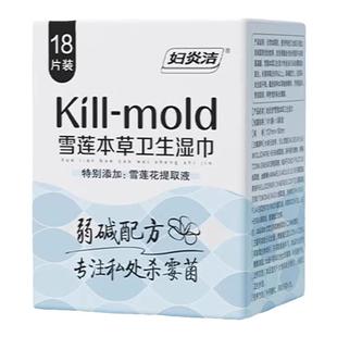 妇炎洁私处湿巾纸小包装便携式雪莲本草清洁杀菌房事后可擦私密处