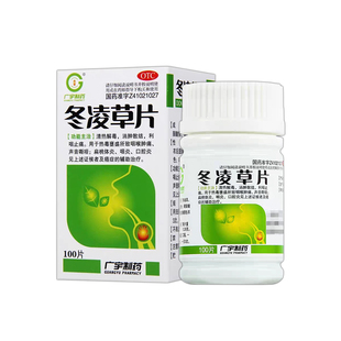 治嗓子疼咽喉炎肿痛喉咙发炎消炎特有新效期药扁桃体专用冬凌草片