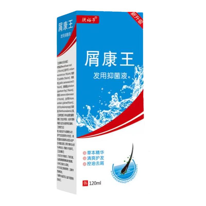 【药房同款】肤裕子屑康王120ml去屑止痒洗发水清洁去头皮老牌子